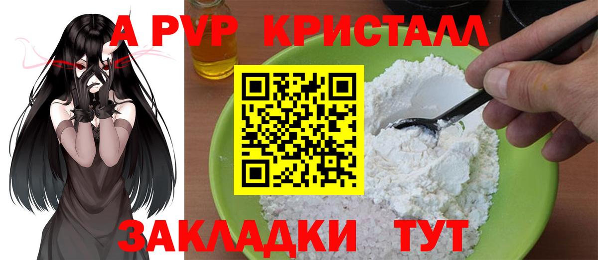 A-PVP Соль  А ПВП крисы CK  Alpha PVP  Россошь  Вход с VPN 