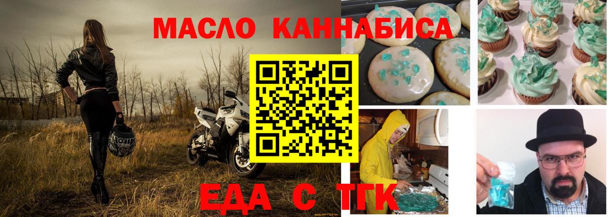 Печенье с ТГК марихуана  Вход с VPN  Россошь 