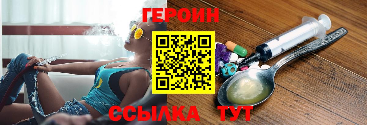 Героин хмурый Россошь