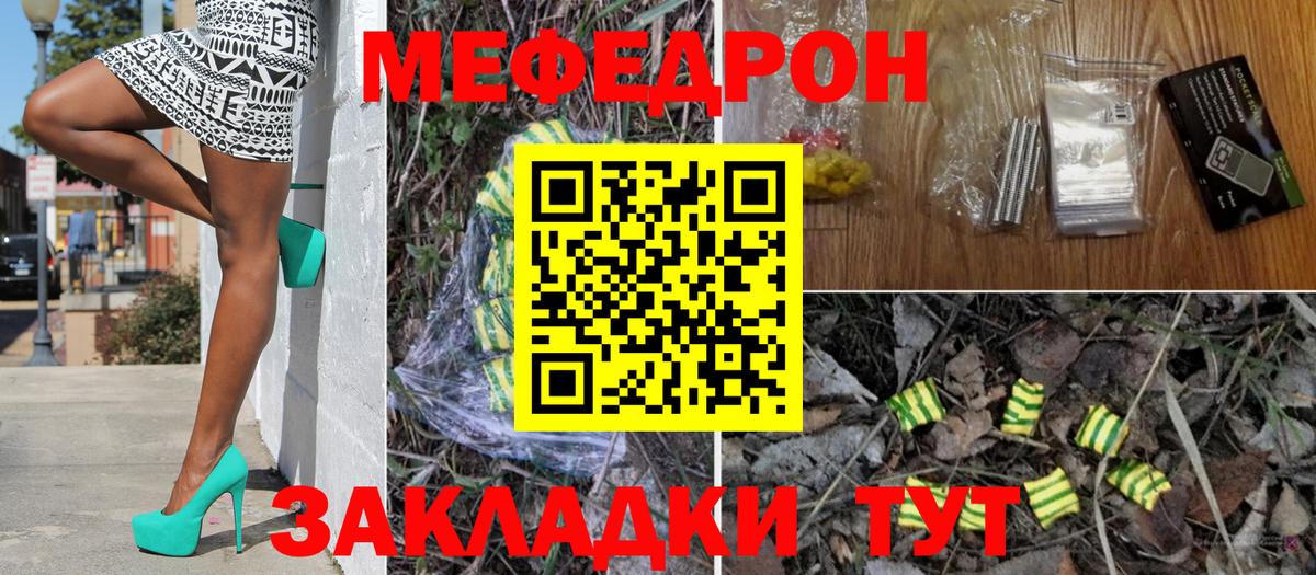 МЕФ  Мефедрон VHQ  Вход с VPN  МЕФ VHQ  Россошь 