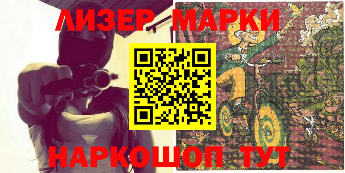 Марки N-bome 1,5мг  Марки N-bome 1,5мг  Россошь  Вход с VPN 